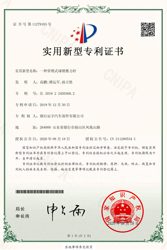 一種穿銷(xiāo)式球銷(xiāo)推力桿